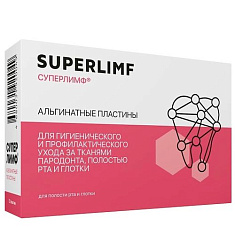 Суперлимф пластины альгинатные для полости рта и глотки N12