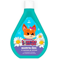 Кошечки Собачки Шампунь-пена от макушки до пяточек с ромашкой и чередой 250мл