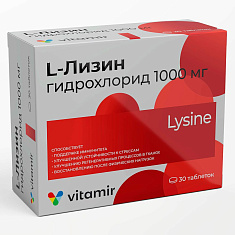 L-лизин таблетки 1288мг №30