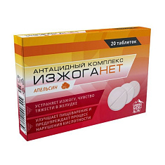 Green Side Антацидный комплекс Изжоганет со вкусом апельсина таблетки 600мг N20