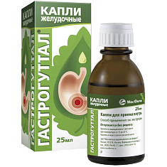 Гастрогуттал капли для приема внутрь 25мл