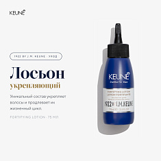 Keune 1922 by J.M. Fortifying Lotion Укрепляющий лосьон для волос, против выпадения 75мл