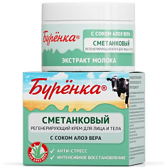 Лошадиная сила Буренка Крем регенерирующий сметанковый с соком алоэ вера 100мл