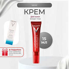 Vichy Лифтактив Коллаген Специалист крем для кожи вокруг глаз 15мл