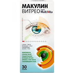Мультивита Макулин Витрео таблетки 1,03г №30