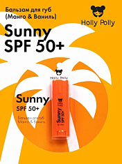 Holly Polly Бальзам для губ Sunny SPF 50+ Манго-ваниль 4,8г