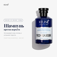 Keune 1922 by J.M. Purifying Shampoo Обновляющий шампунь против перхоти 250мл