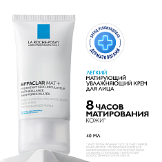 Ля-Рош Позе (La Roche-Posay) Эфаклар Mат Увлажняющая матирующая себорегулирующая эмульсия 40 мл