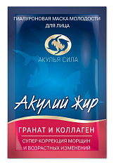 Акулий жир маска Гранат и коллаген саше №1