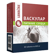 Lekolike Васкулар питание сердца таблетки 600мг N60