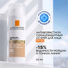 La Roche Posay Антгелиос Антивозрастной СС крем для лица SPF50 50мл