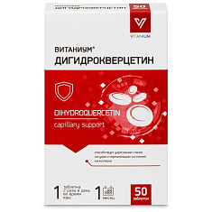 Витаниум Дигидрокверцетин таблетки 320мг N50