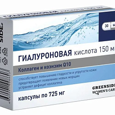 Green Side Гиалуроновая кислота с коллагеном и коэнзимом Q10 капсулы №30