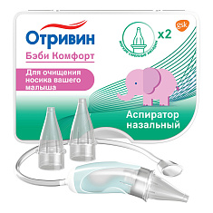 Отривин Бэби Комфорт аспиратор назальный с 2 сменными мягкими насадками