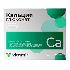 Кальция глюконат таблетки 530мг N40 Квадрат-С