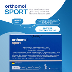 Orthomol (Ортомоль) Спорт флакон 20мл + таблетки 1г №30