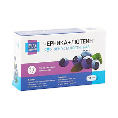 Будь здоров! Комплекс лютеина, экстракт черники и рутина капсулы 300мг №30