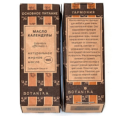 Масло жирное 100% Календулы 30мл Ботаника