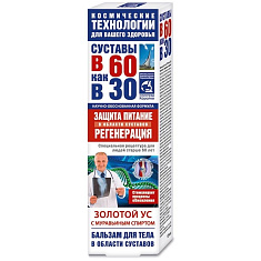 Космические технологии В 60 как в 30 Золотой ус с муравьиным спиртом Бальзам для тела 125мл