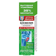Аптечка Дикуля Живокост босвелия 12 натуральных активных компонентов Бальзам для тела 125мл