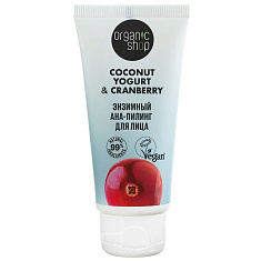 Organic shop Coconut yogurt & Cranberry АНА-пилинг энзимный для лица 50мл