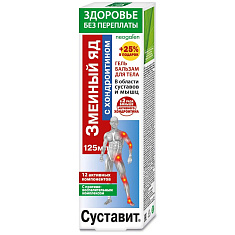Neogalen Суставит змеиный яд хондроитин Гель-бальзам для тела 125мл