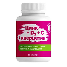 Цинк + Д3 + С + кверцетин таблетки 0,27г N50