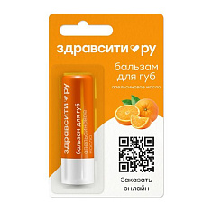 Zdravcity Бальзам для губ Апельсиновое масло 4.2г