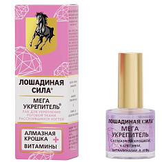 Лошадиная сила Мегаукрепитель для ногтей с алмазной крошкой кальцием витаминами А и В5 10мл