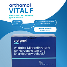 Orthomol (Ортомоль) Витал Ф жидкий 20мл + капсулы 800мг №30