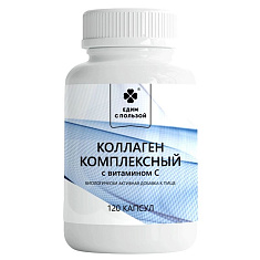 Едим с пользой Коллаген комплексный капсулы 0,375г N120