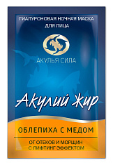 Акулий жир маска Облепиха с медом саше №1