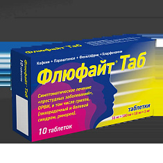 Флюфайт 30мг+500мг+10мг+2мг таблетки N10