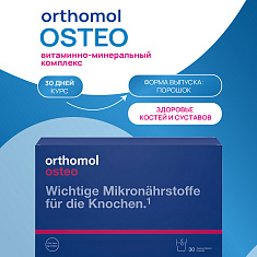 Orthomol (Ортомоль) Остео саше №30