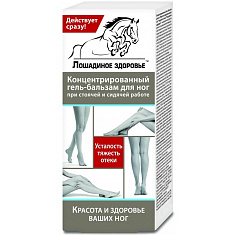 Лошадиное Здоровье концентрированный гель-бальзам для ног Красота и здоровье ваших ног 200мл