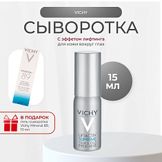 Vichy (Виши) ЛифтАктив Супрем Сыворотка с эффектом лифтинга и сияния кожи вокруг 15мл