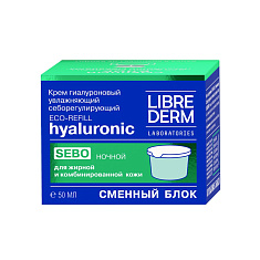 LibreDerm Гиалуроновый крем увлажняющий себорегулирующий ночной для жирной кожи 50мл сменный блок