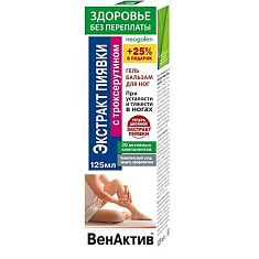 Neogalen Гель-бальзам для ног Венактив Экстракт пиявки Троксерутин Здоровье без переплаты 125мл
