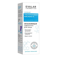 Сыворотка гиалуроновая кислота 30мл Эвалар