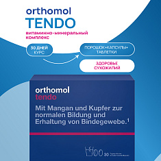 Orthomol (Ортомоль) Тендо саше двойное №30