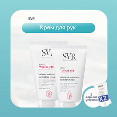 SVR Топиализ Крем для рук 50мл х 2шт дуопак