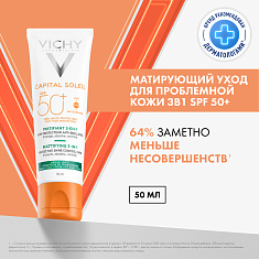 Vichy Капиталь Идеал Солей Матирующий уход для проблемной кожи 3-в-1 SPF50+ 50мл