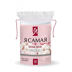 Я самая Ватные диски 30шт