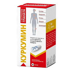 Куркумин с экстрактом граната капсулы 352мг N30 Витачай
