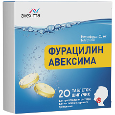Фурацилин Авексима таблетки шипучие 20мг N20