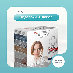 Vichy Лифтактив Супрем набор крем дневной 50мл + крем ночной 15мл + флюид 3мл