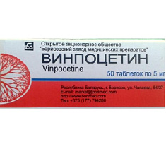 Винпоцетин таблетки 5мг N50 Борисовский Завод