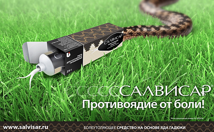 Салвисар поможет сохранить грацию, восхищающую окружающих