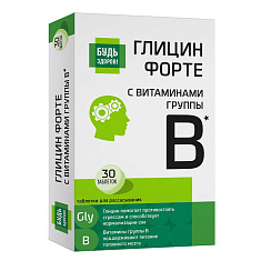 Будь здоров! Глицин форте с витаминами В1, В6, В12 таблетки 600мг №30