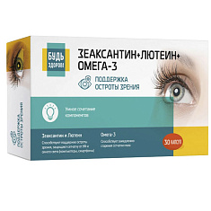 Будь здоров! Комплекс витаминов с лютеином, зеаксантином и омега-3 капсулы 700мг №30